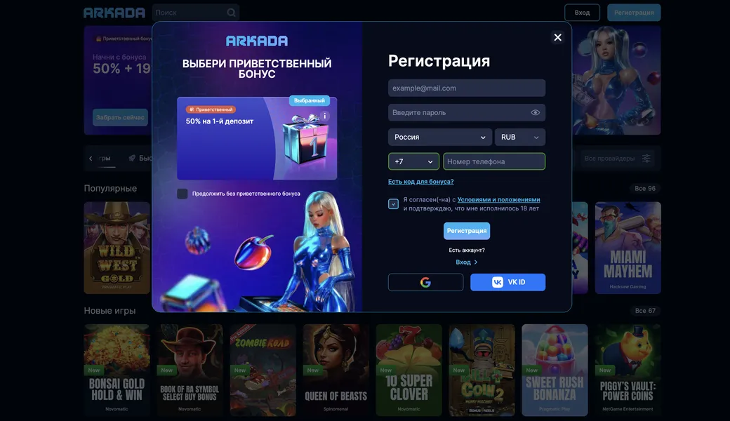 Промокод для новых пользователей Arkada Casino